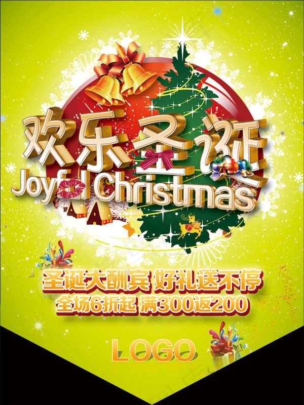 圣诞节快乐吊旗