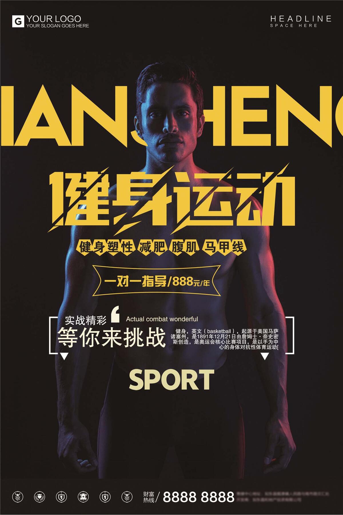 酷炫黑色健身运动宣传促销海报