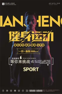 酷炫黑色健身运动宣传促销海报