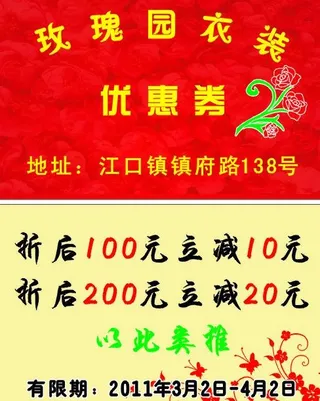 优惠券 服装卡片图片