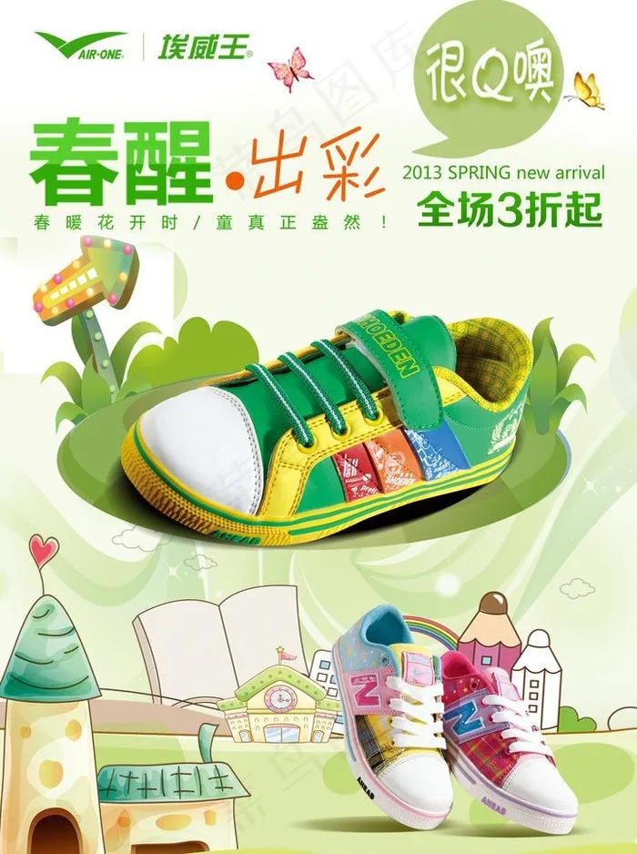 童鞋图片psd模版下载