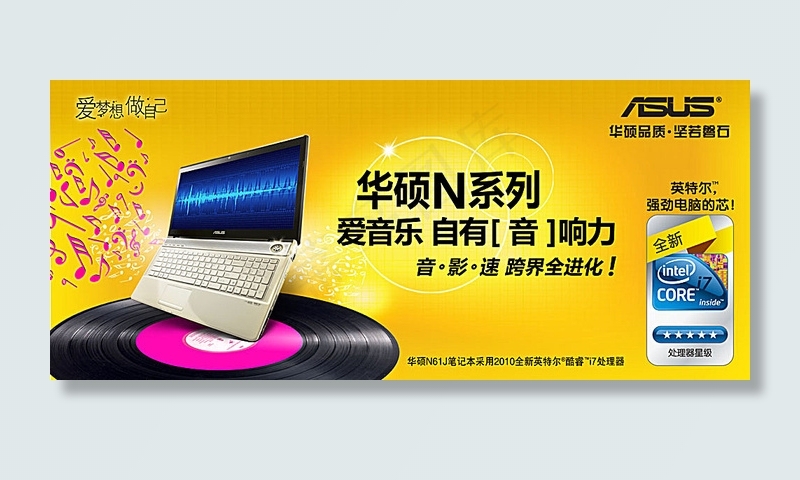 华硕笔记本电脑广告