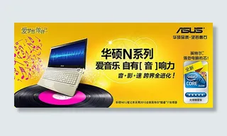 华硕笔记本电脑广告