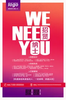 2017创意喜庆红色招聘海报PSD...