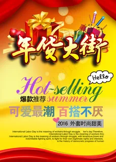 年货大街商场促销活动海报年货节海报