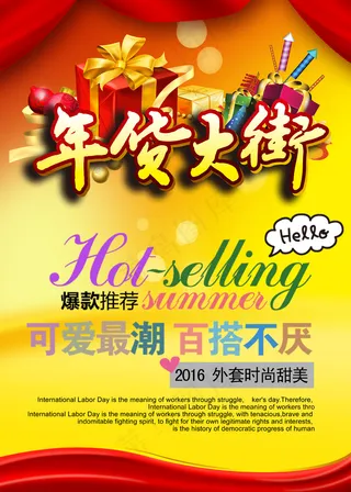 年货大街商场促销活动海报年货节海报