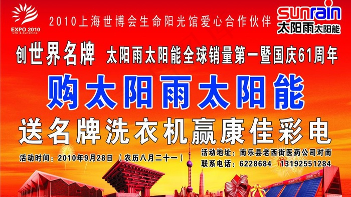 太阳雨太阳能图片