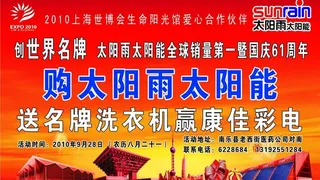 太阳雨太阳能图片