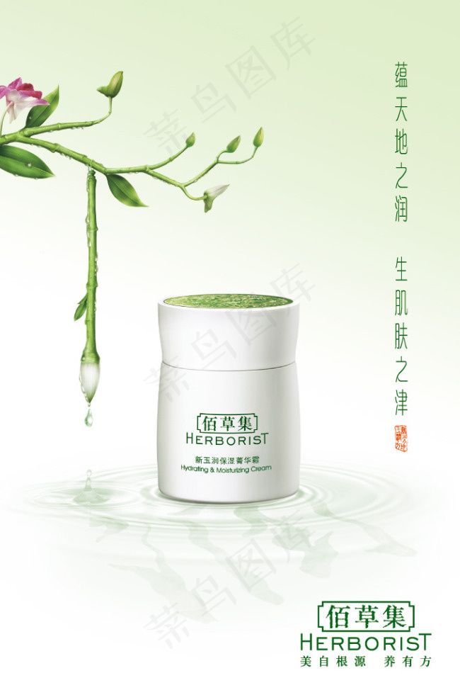 中国风化妆品海报矢量素材