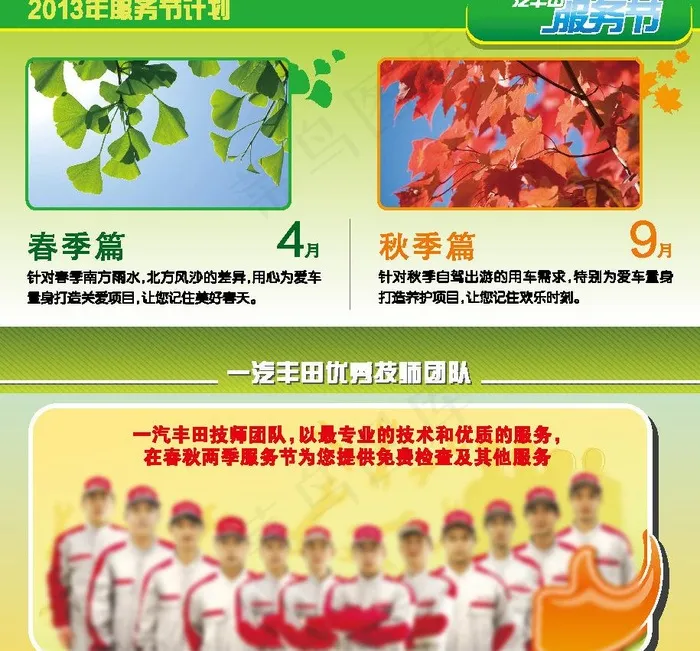一汽丰田优惠券图片ai矢量模版下载
