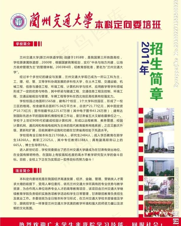 交通大学招生简章图片cdr矢量模版下载