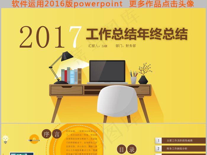 2017工作总结报告PPT模板