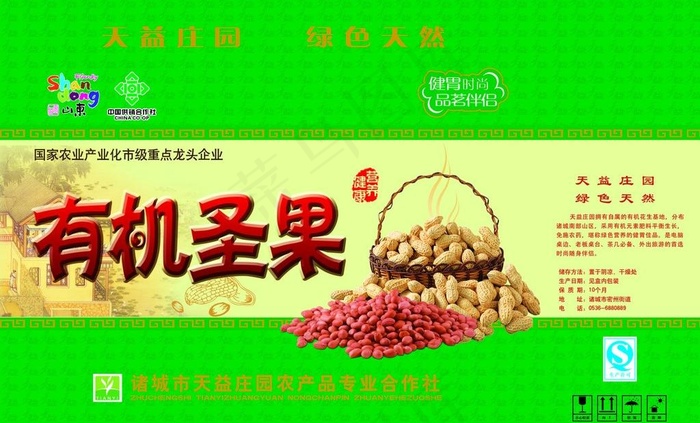 花生包装设计图片