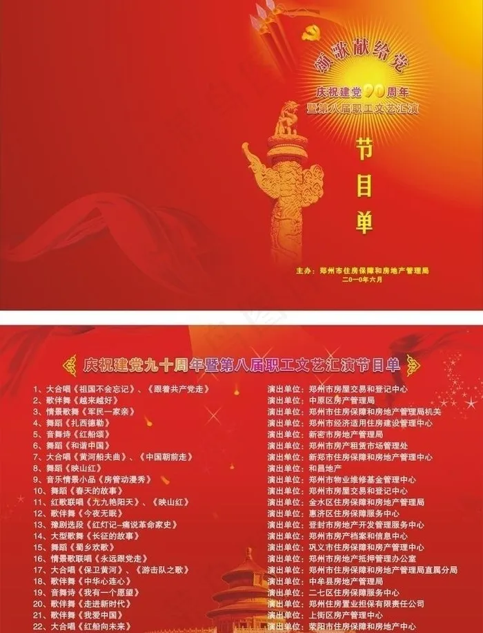 建党90周年 节目单图片cdr矢量模版下载