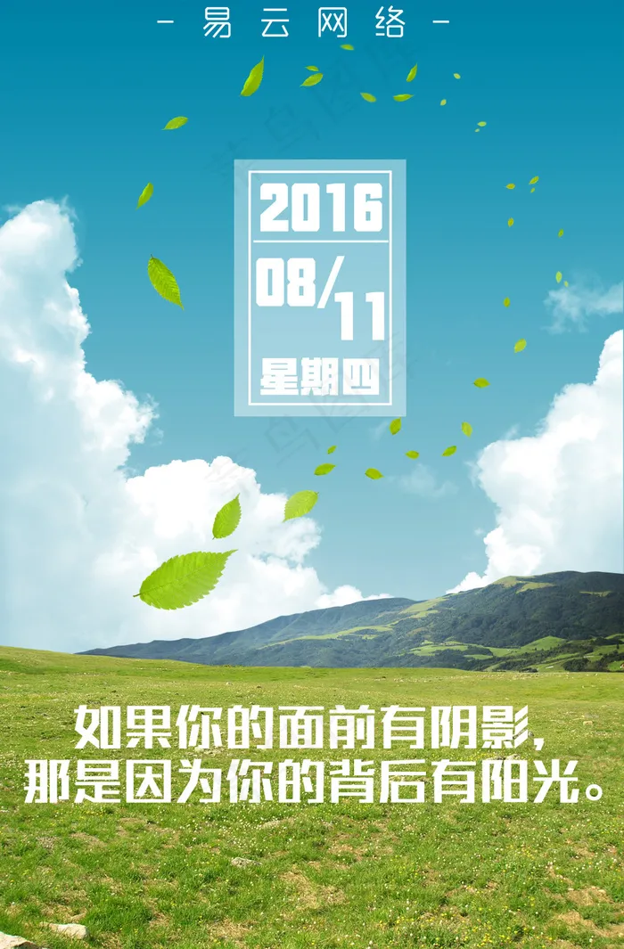 2016年8月日历8月11日日历(210X297)cdr矢量模版下载