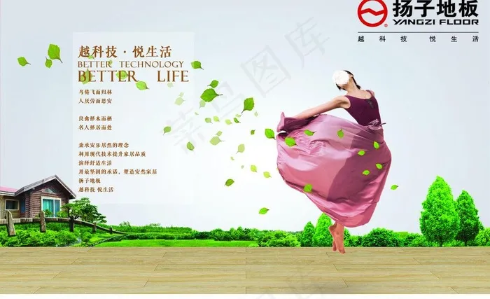 扬子地板图片psd模版下载