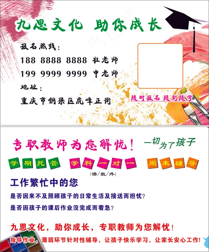 培训班名片2cdr矢量模版下载