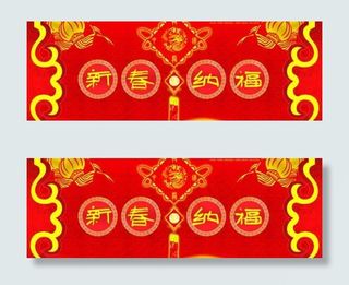 新春纳福喜庆背景psd分层模板