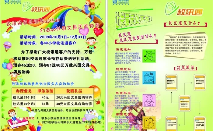 移动宣传单图片