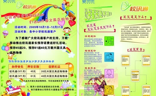 移动宣传单图片 移动宣传单图片