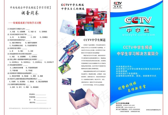 cctv宣传单图片