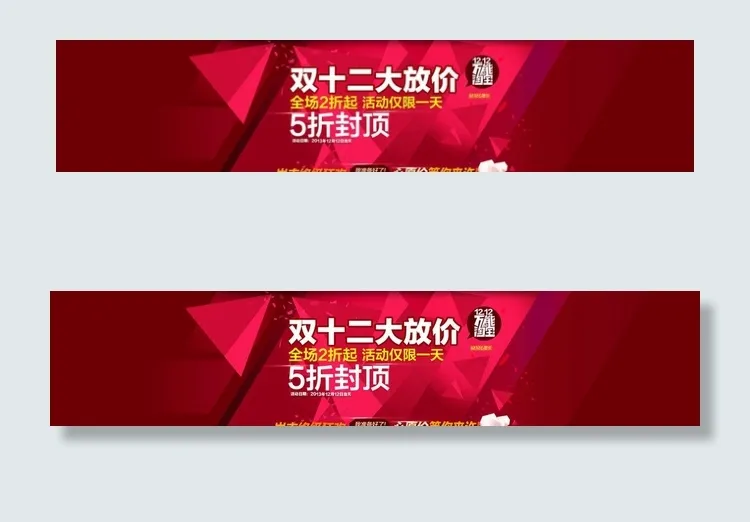 双12首页广告图图片psd模版下载