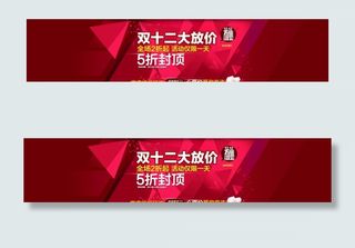 双12首页广告图图片