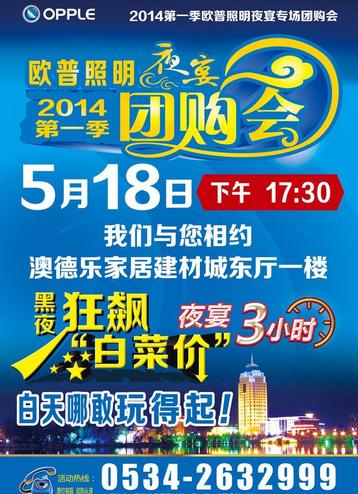 欧普团购会