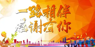 创意青春不毕业毕业季海报展板