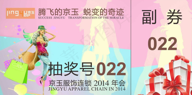 抽奖券广告设计