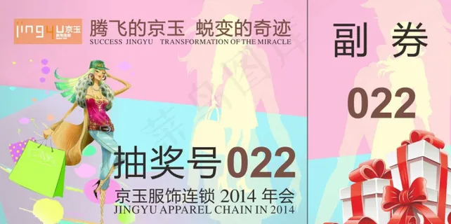 抽奖券广告设计