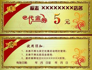 代金券素材下载 代金券模板下载