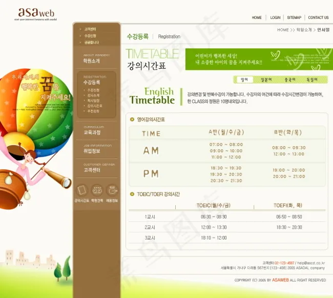 韩国旅游网页模版psd模版下载
