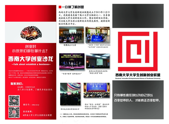 创业宣传手册三折页psd模版下载
