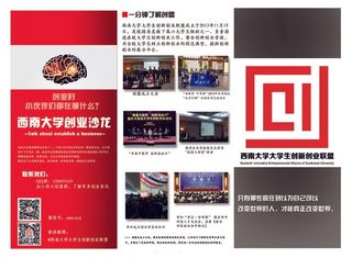 创业宣传手册三折页