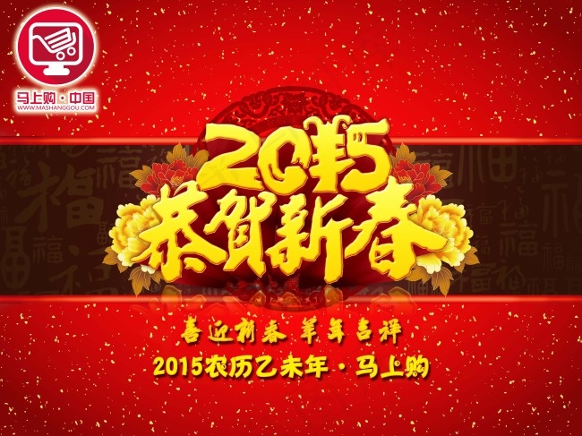 恭贺新春 拜年(6299X4724(DPI:400))psd模版下载