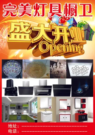 灯具厨卫彩页素材下载