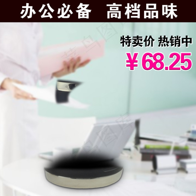 淘宝办公用品直通车主图psd模版下载