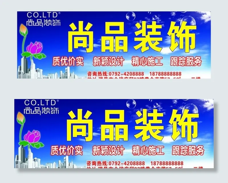 尚品装饰图片cdr矢量模版下载