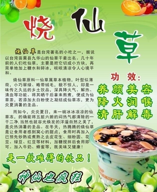 烧仙草图片cdr矢量模版下载