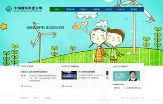 电力集团公司网站PSD分层素材