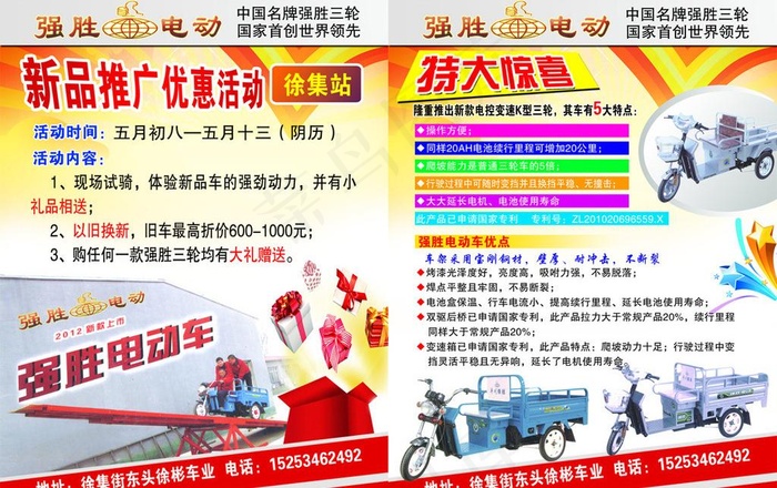电动车宣传彩页图片psd模版下载