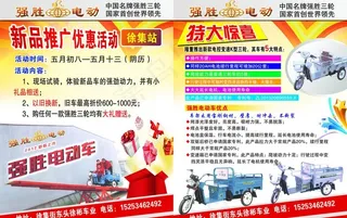 电动车宣传彩页图片