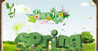 春天超市海报PSD模板