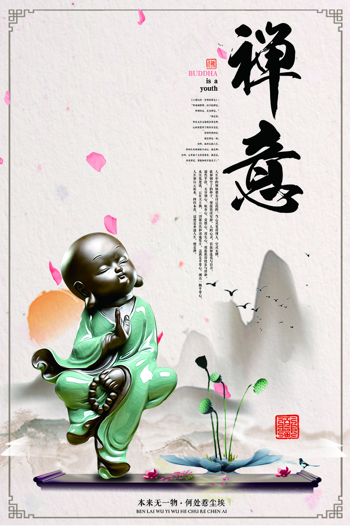 中国风佛系禅意创意宣传海报(3543X5315(DPI:150))psd模版下载