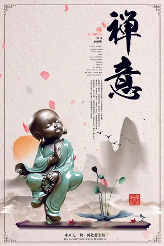 中国风佛系禅意创意宣传海报