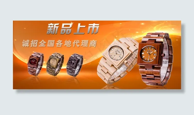 淘宝时尚手表促销海报psd模版下载