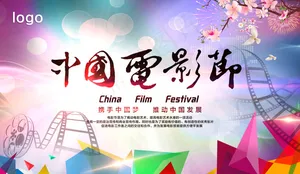 中国电影节海报