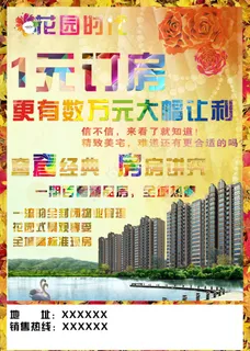 房地产创意海报