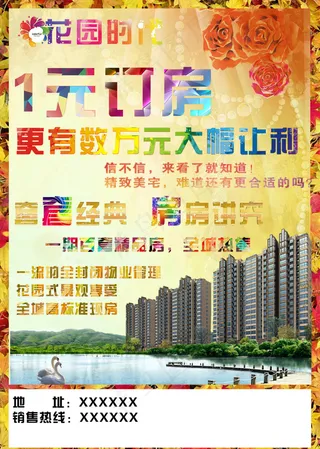 房地产创意海报